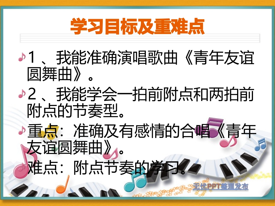 青年友谊圆舞曲_第3页