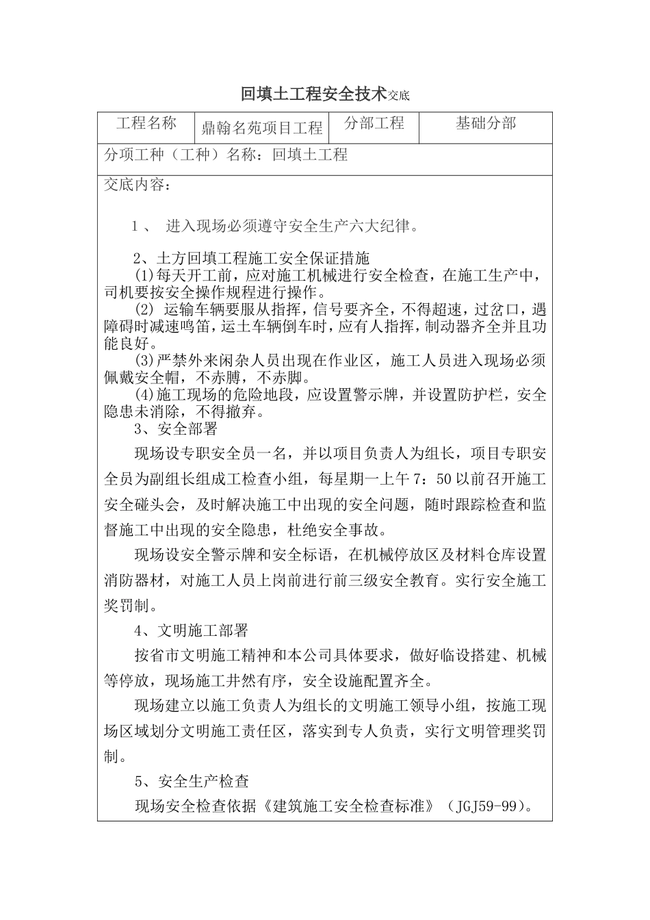 回填土工程安全技术交底_第1页