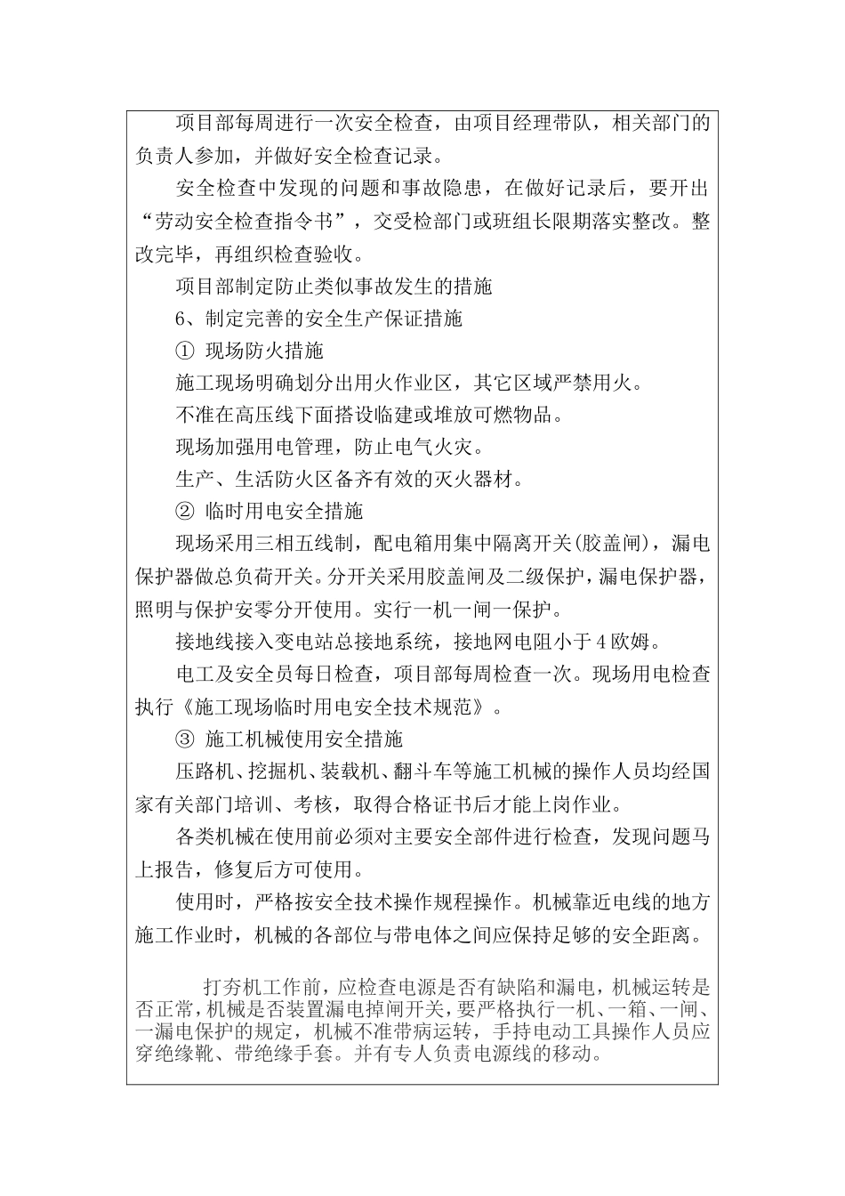 回填土工程安全技术交底_第2页