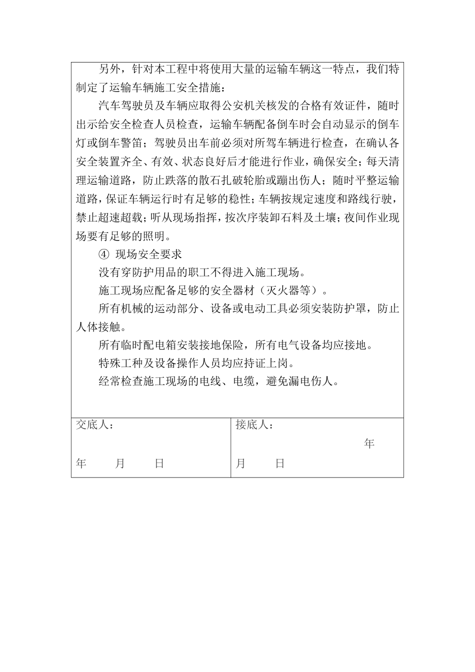 回填土工程安全技术交底_第3页