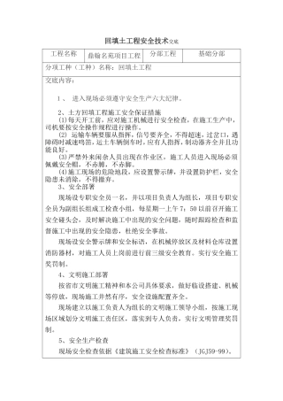 回填土工程安全技术交底