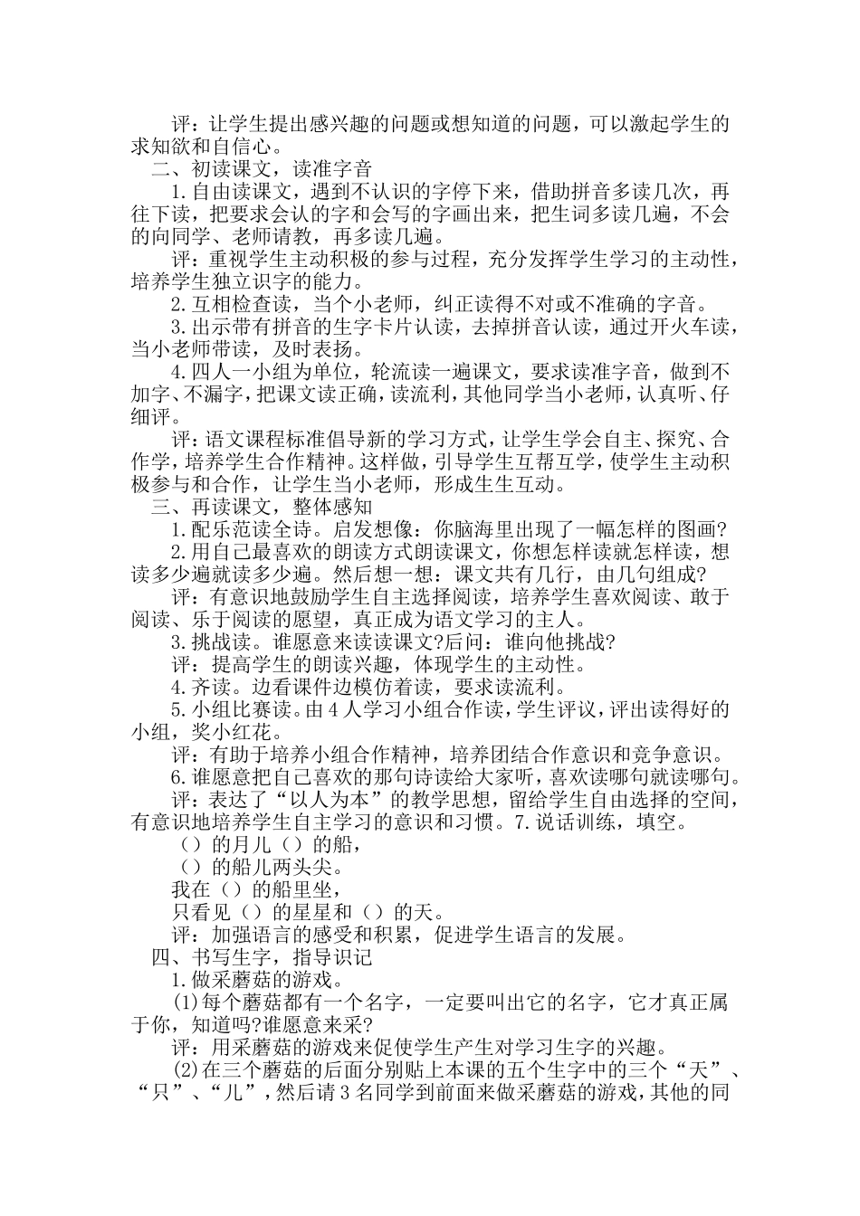 小小的船 (7)_第2页