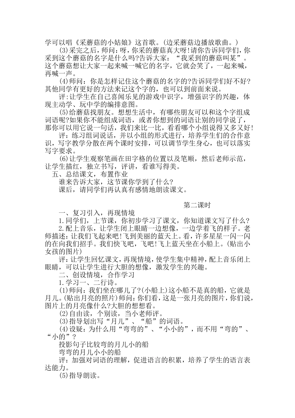 小小的船 (7)_第3页