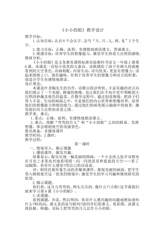 小小的船 (7)