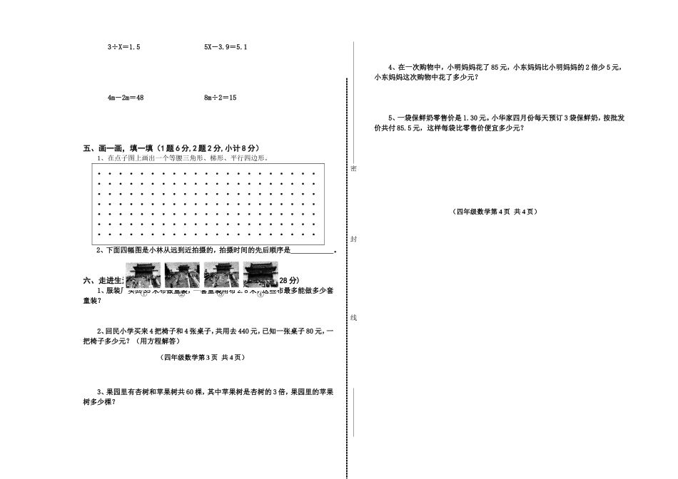 四年级数学（下册）期末测试卷-高艳玲_第2页