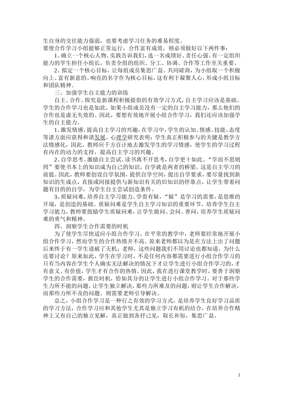 初中语文小组合作学习经验谈_第2页
