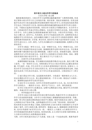 初中语文小组合作学习经验谈