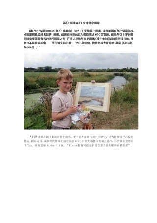 基伦·威廉森KieronWilliamson11岁神童小画家
