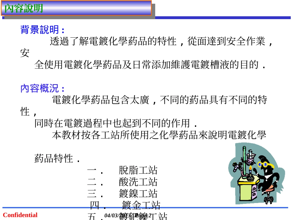 电镀化学药品特性介绍_第2页
