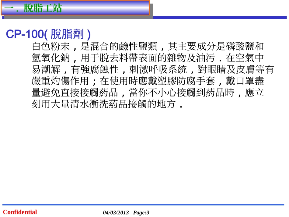 电镀化学药品特性介绍_第3页