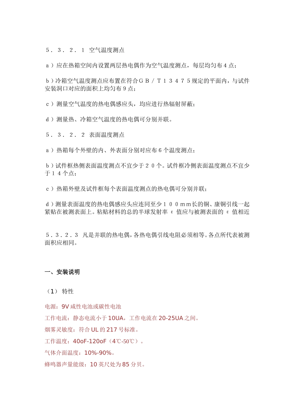烟感布置要求_第2页