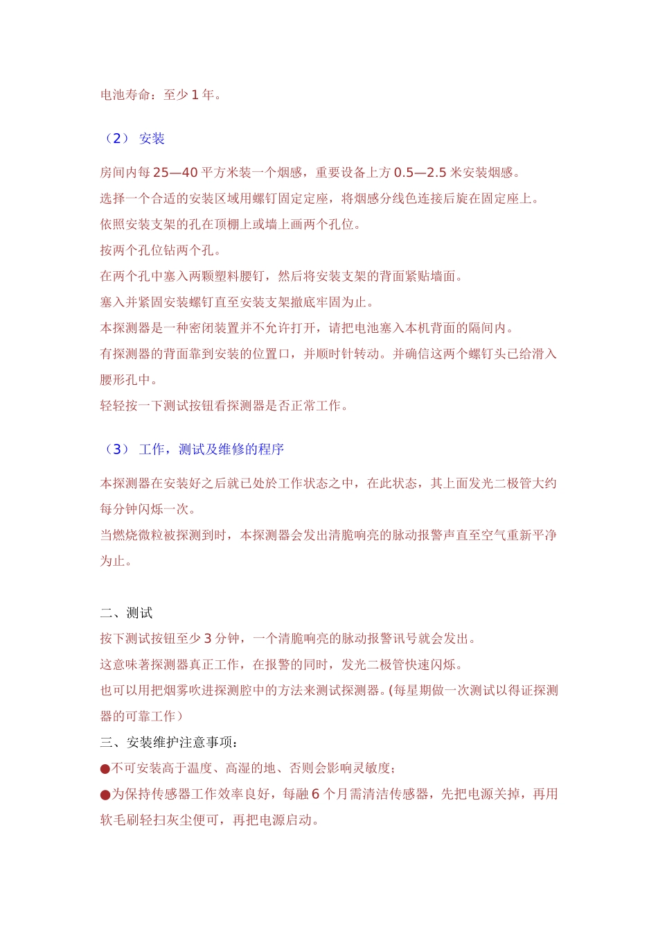 烟感布置要求_第3页