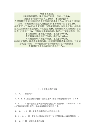 烟感布置要求