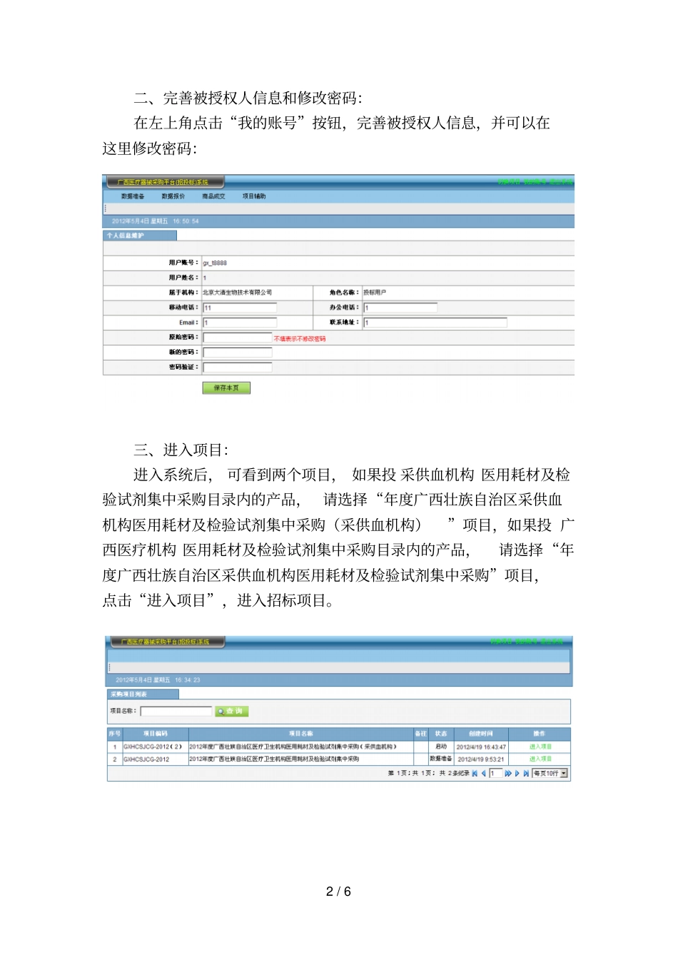 企业投标操作手册_第2页