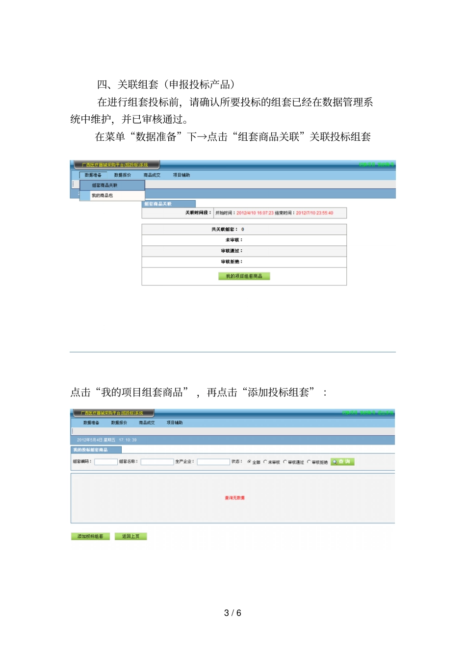 企业投标操作手册_第3页