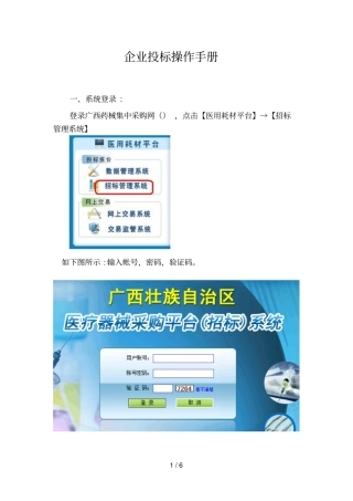 企业投标操作手册