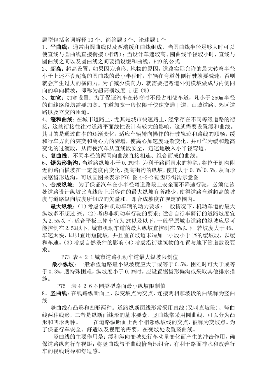 交通规划题型_第1页