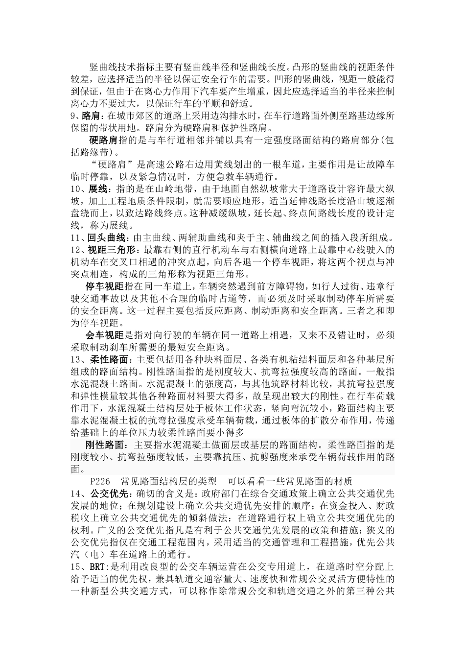 交通规划题型_第2页
