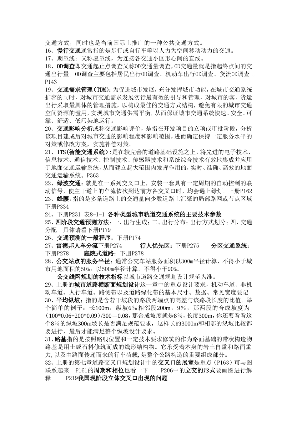 交通规划题型_第3页