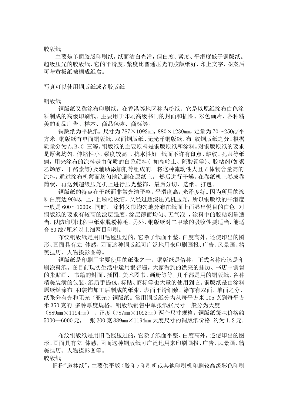 胶版纸和铜版纸有什么区别_第2页