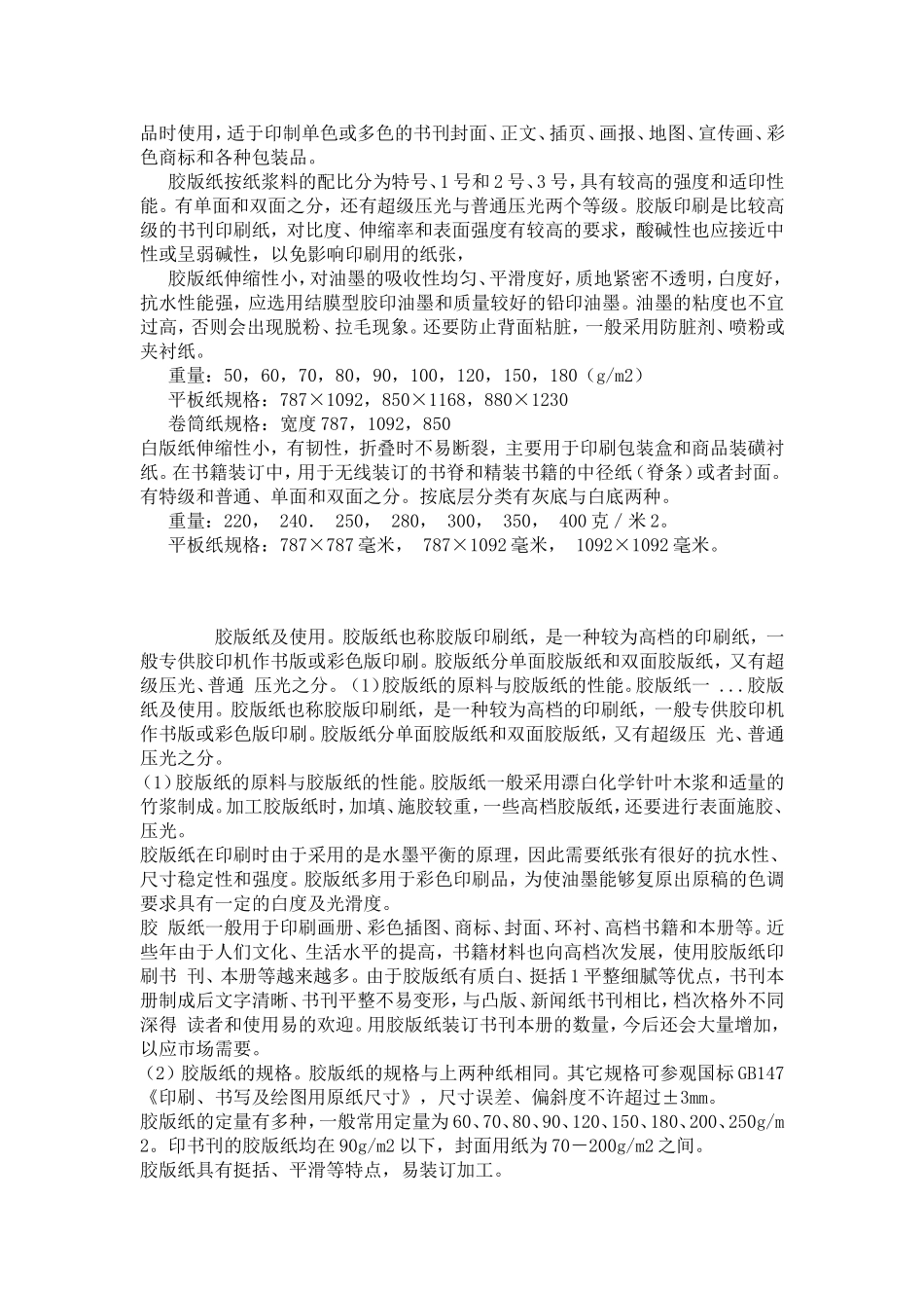胶版纸和铜版纸有什么区别_第3页