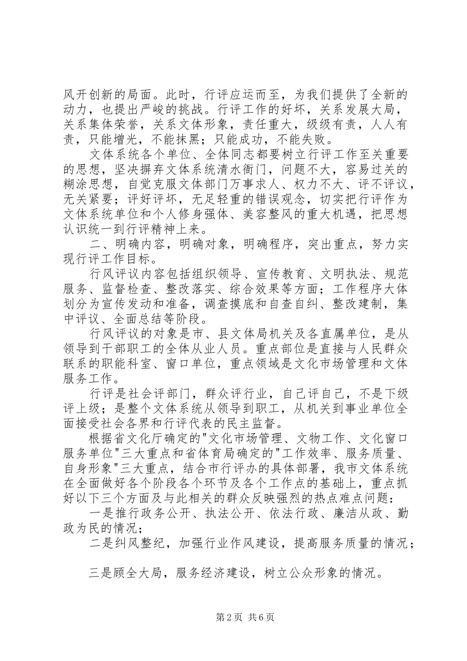 文体系统行风评议工作动员大会讲话发言_第2页