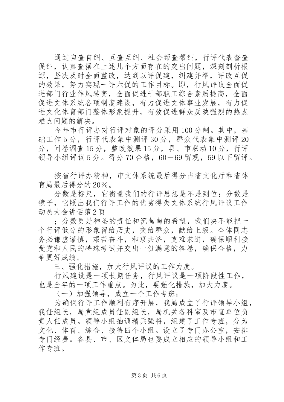 文体系统行风评议工作动员大会讲话发言_第3页