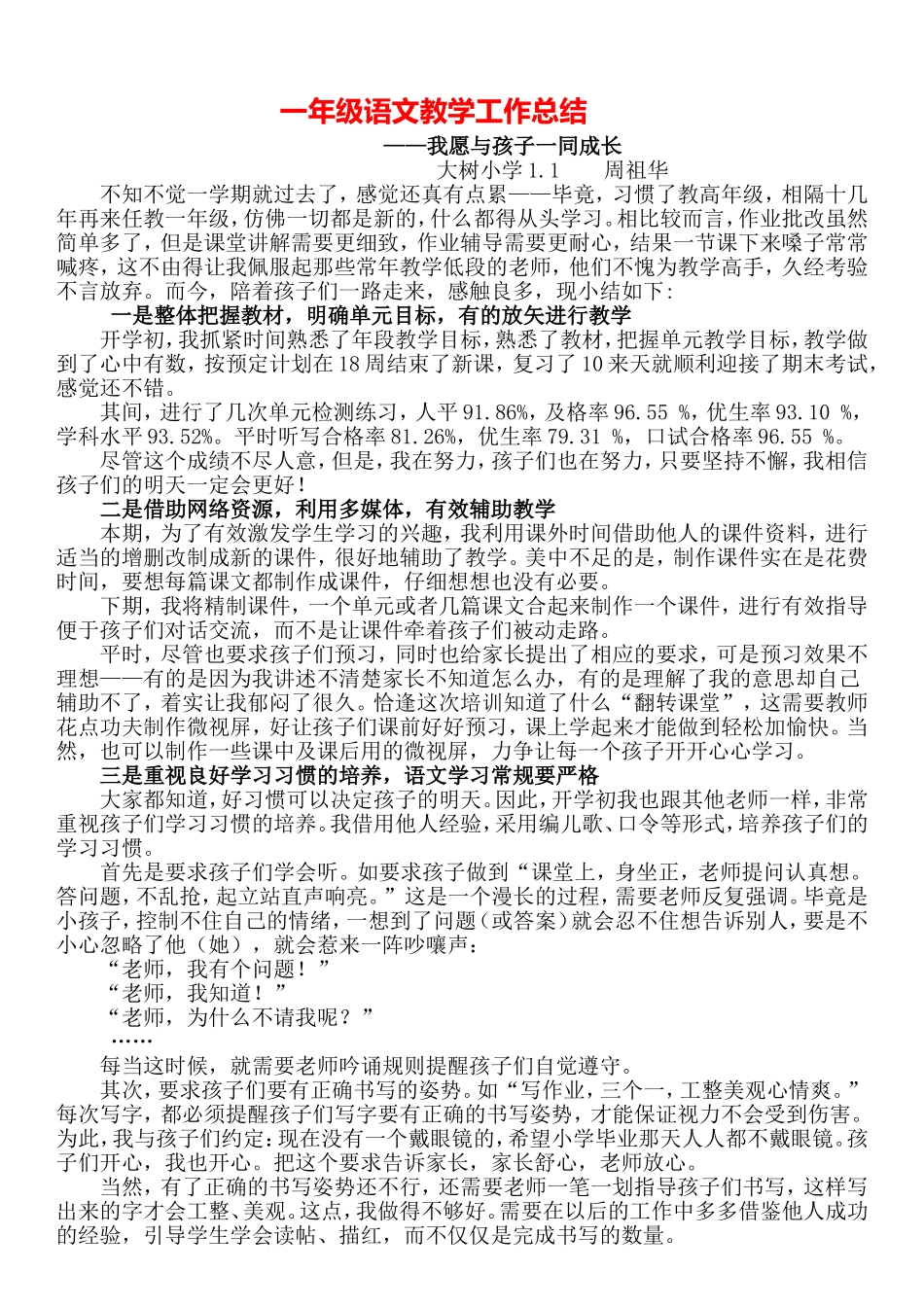 2014秋季-大树小学-11语文教学工作总结_第1页