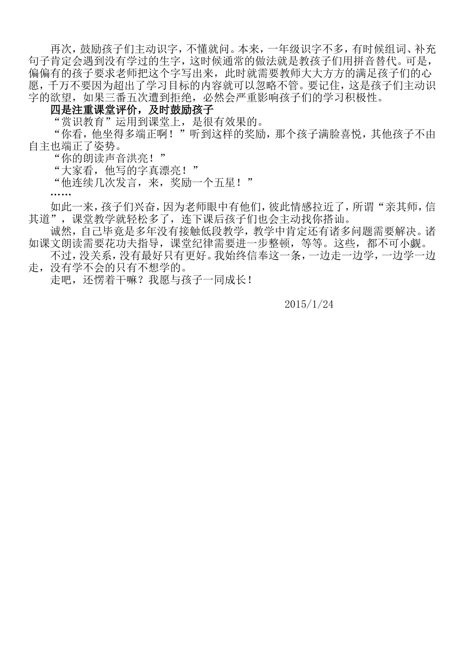 2014秋季-大树小学-11语文教学工作总结_第2页