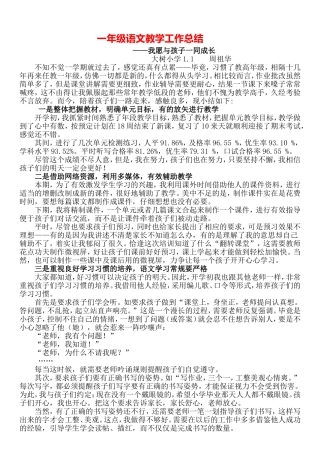 2014秋季-大树小学-11语文教学工作总结