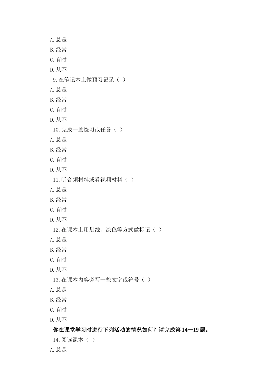 学生学习方式调查问卷_第2页