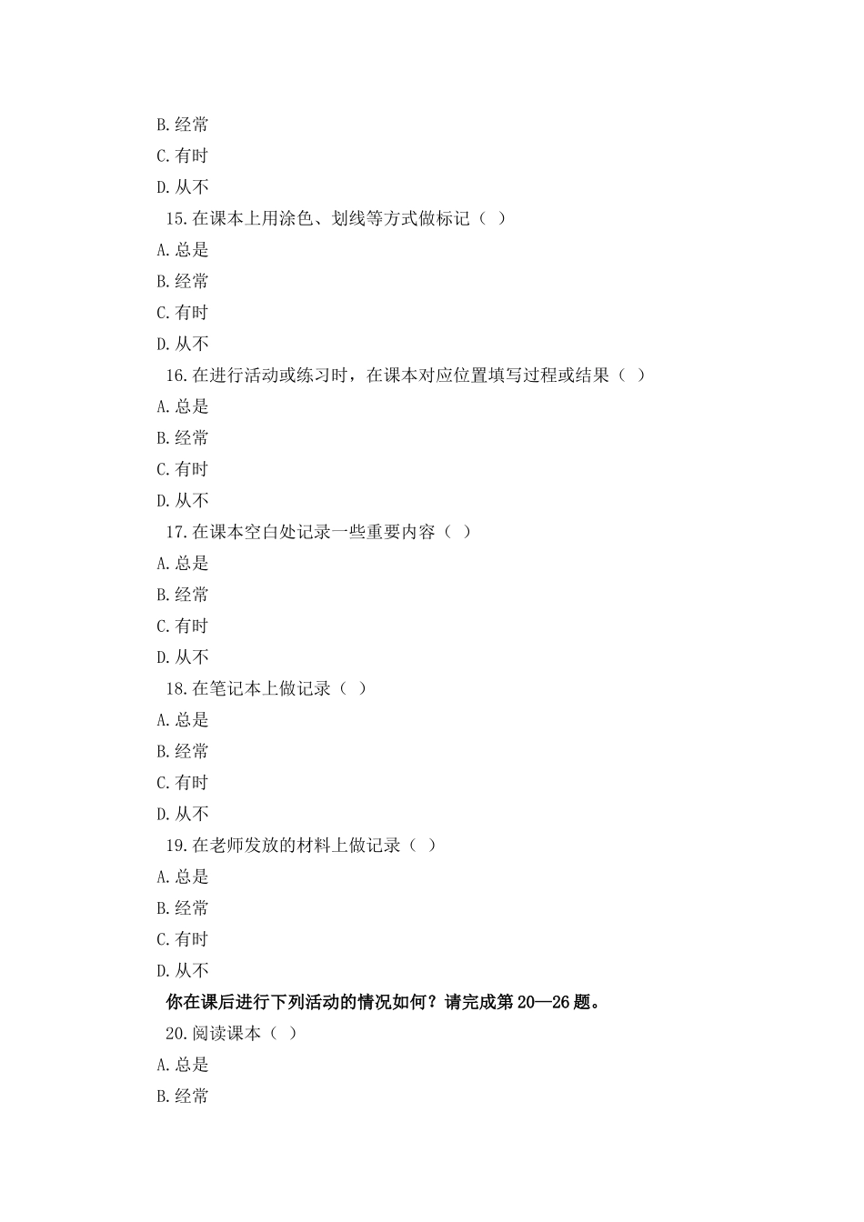 学生学习方式调查问卷_第3页