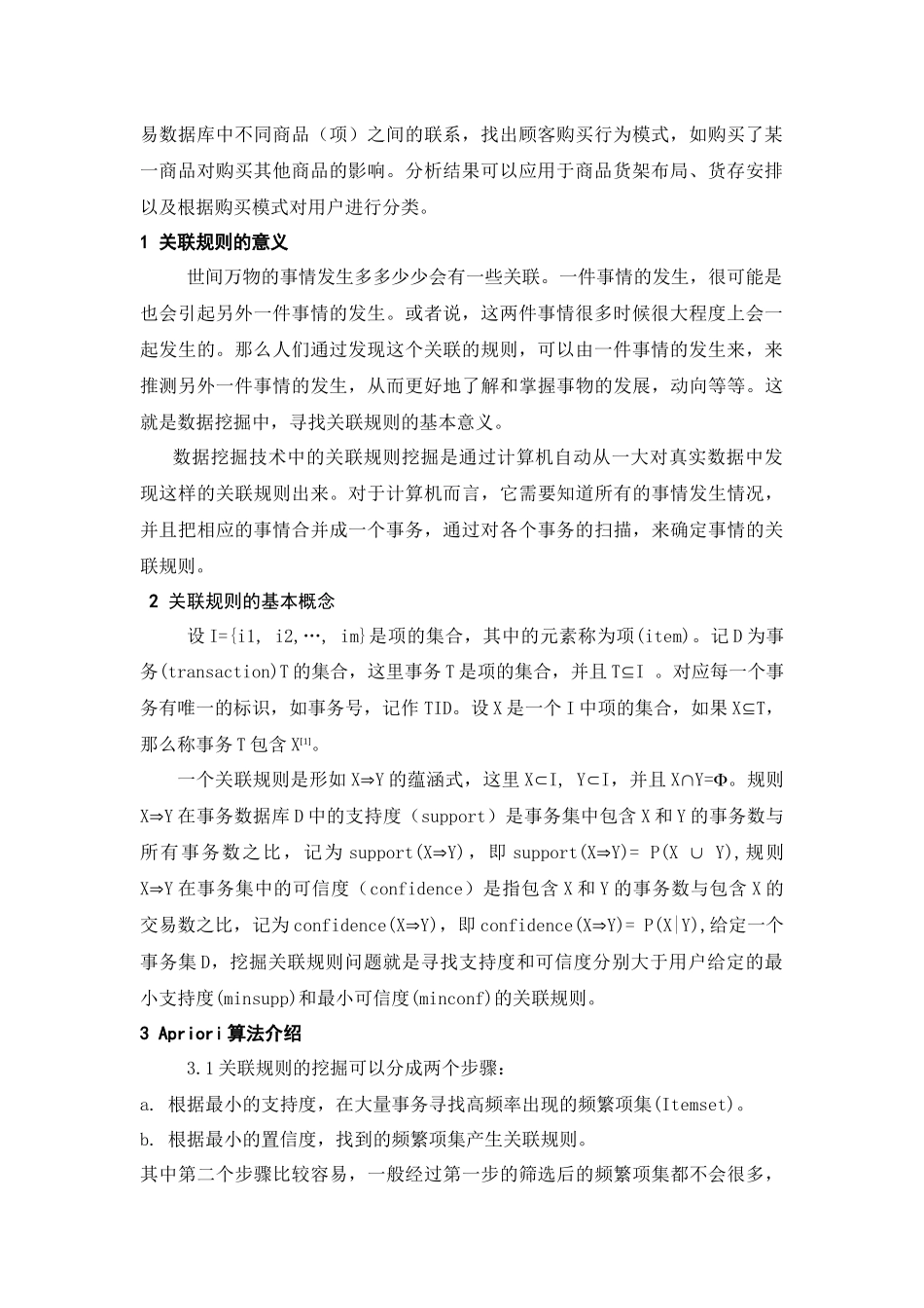 数据挖掘之关联分析_第2页