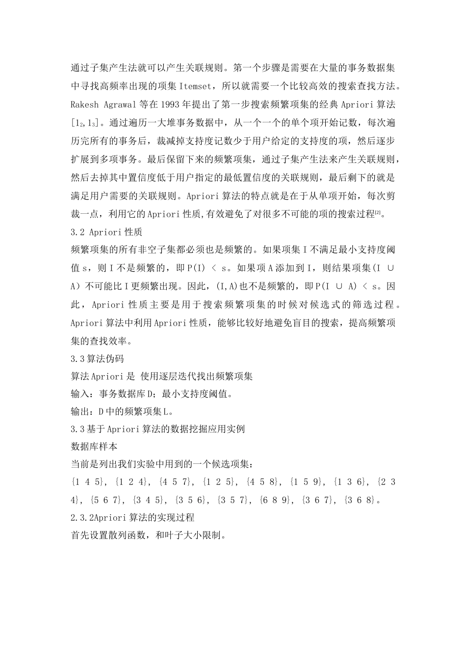 数据挖掘之关联分析_第3页
