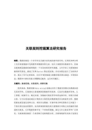 数据挖掘之关联分析