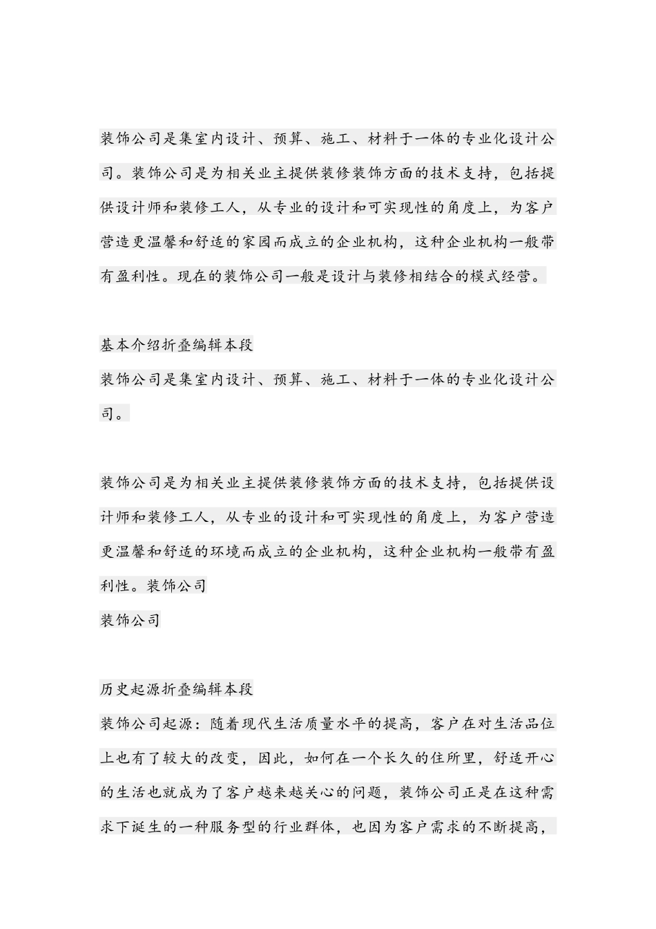 装饰公司定义_第1页