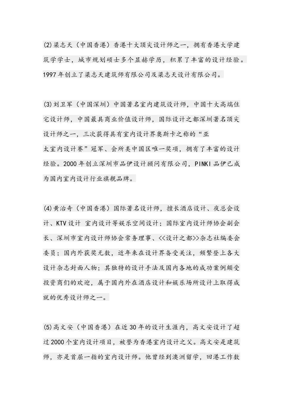 装饰公司定义_第3页