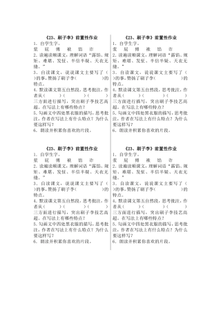 《23、刷子李》前置性学习