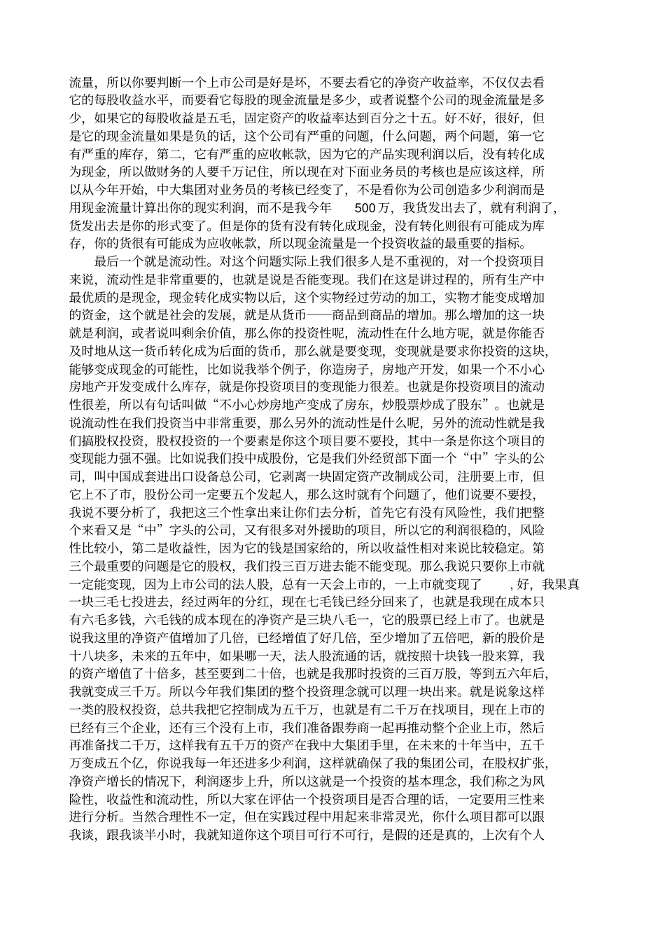 企业投资决策成功与失败的案例分析_第3页