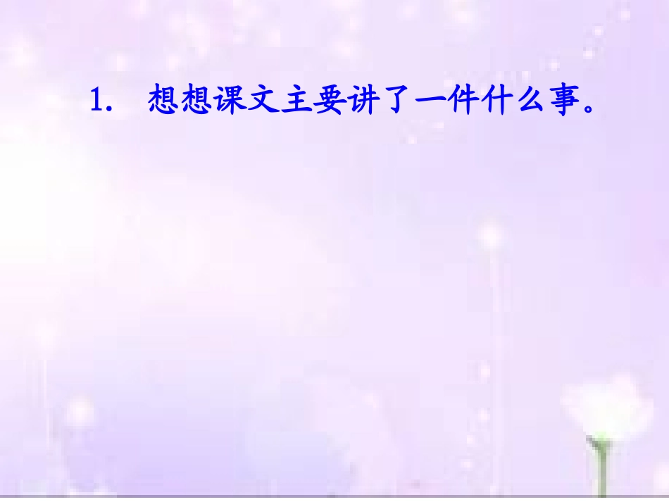 七颗钻石课件 (3)_第2页