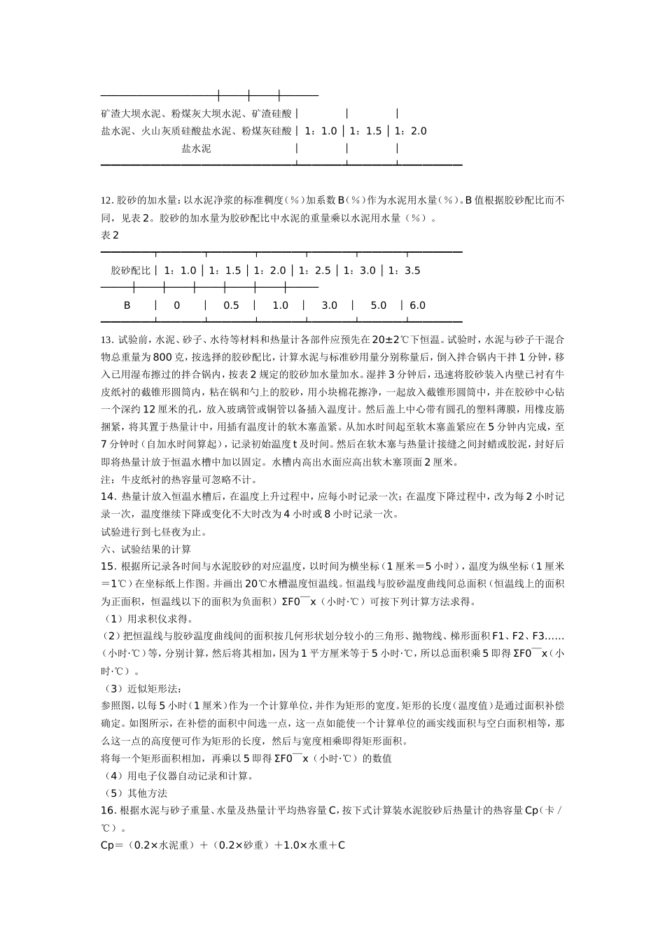 水泥水化热试验方法(直接法)_第3页