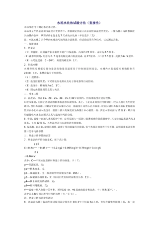 水泥水化热试验方法(直接法)