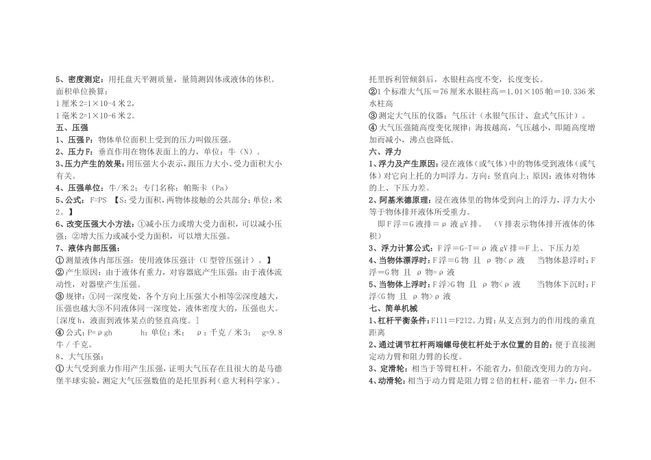 经典浓缩初中毕业物理知识点_第2页