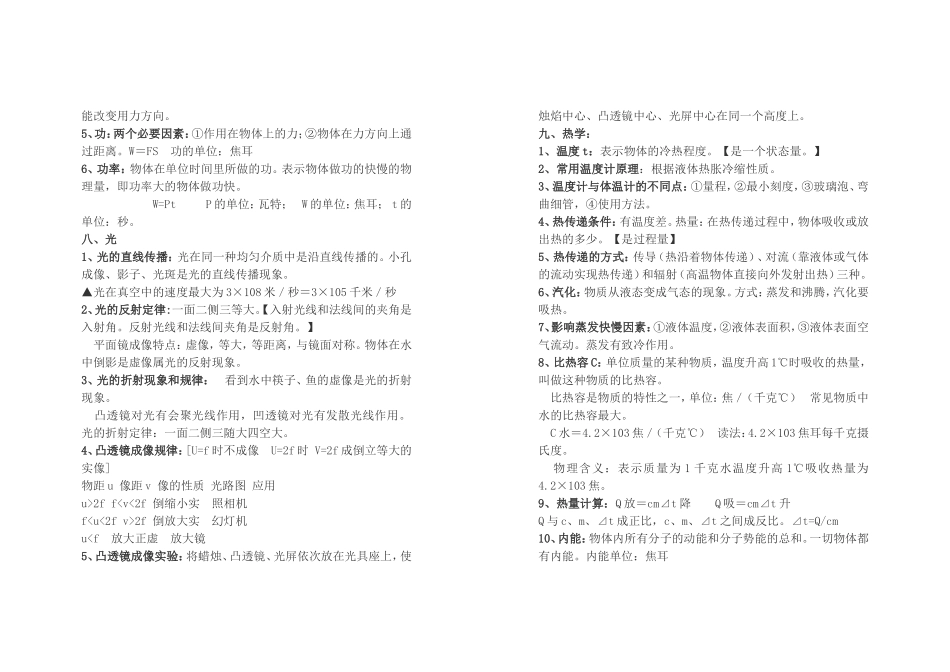 经典浓缩初中毕业物理知识点_第3页