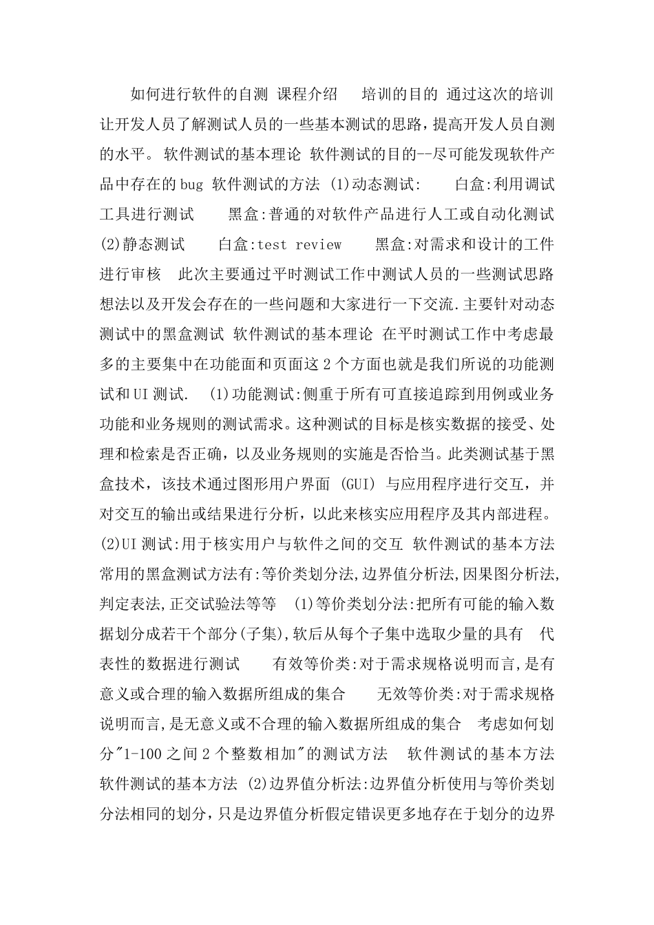 如何进行软件的自测1_第1页