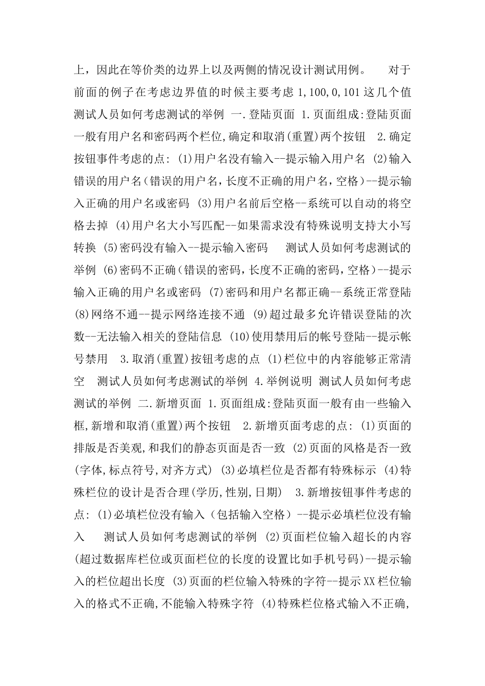 如何进行软件的自测1_第2页