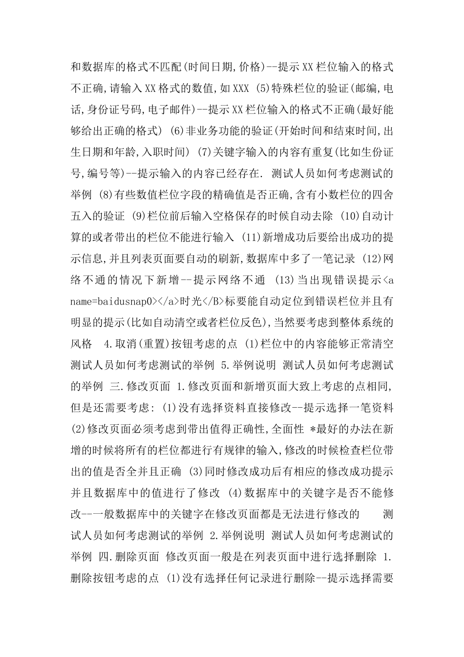 如何进行软件的自测1_第3页