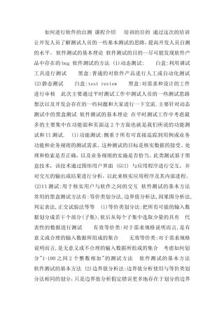 如何进行软件的自测1