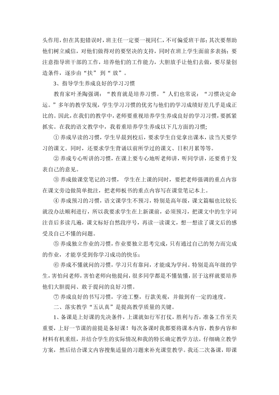 如何提高小学语文教学质量发言稿_第2页