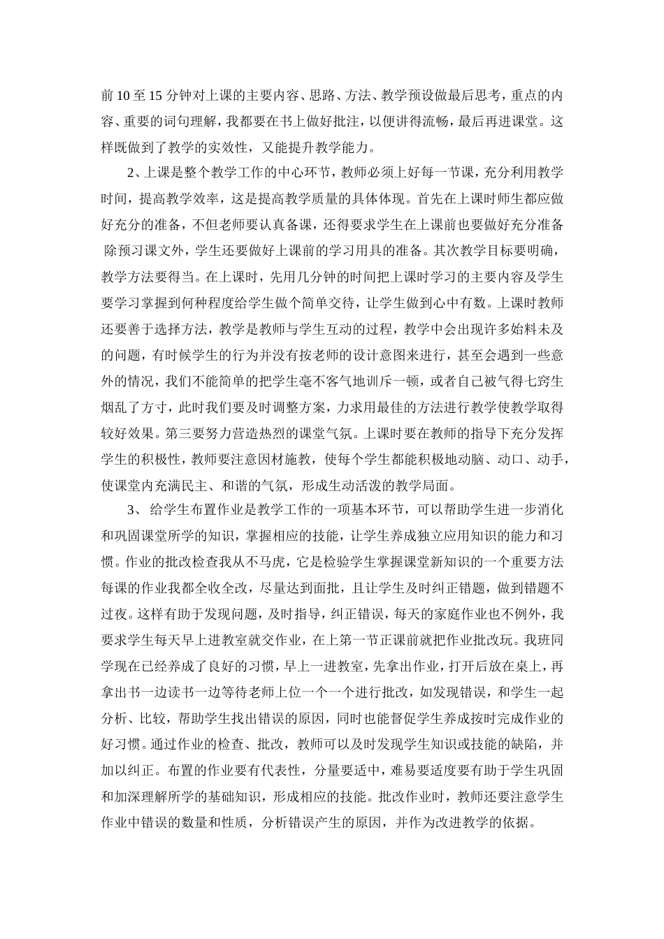 如何提高小学语文教学质量发言稿_第3页